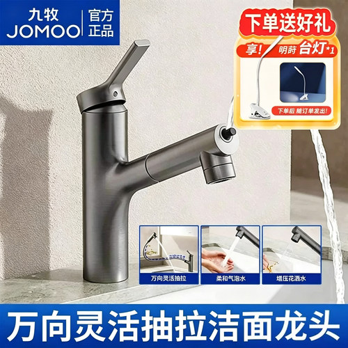 九牧面盆龙头卫生间冷热水龙头