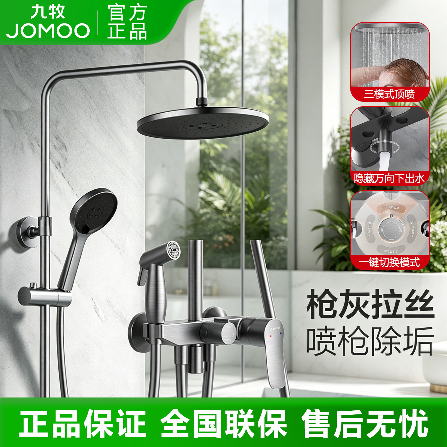 九牧枪灰色淋浴花洒套装家用增压自动除垢喷枪淋浴器卫生间 36484