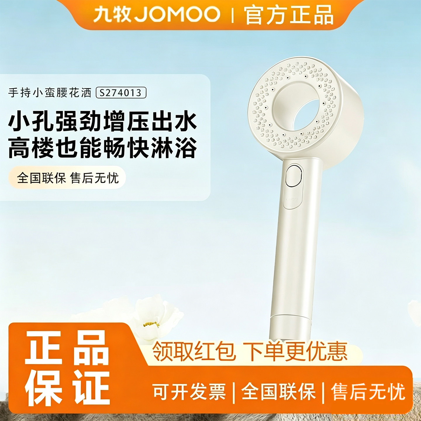 九牧25年新款花洒头净水过滤增压图片