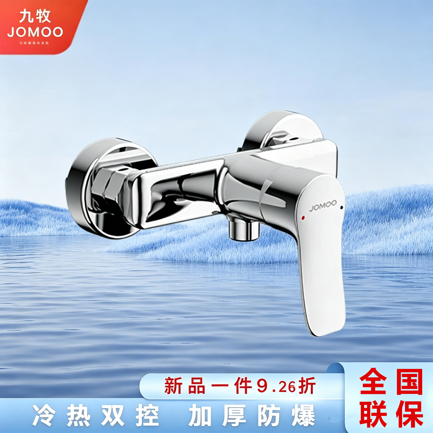 九牧淋浴花洒水龙头冷热水混水阀家用浴缸三联双控龙头浴室淋浴器