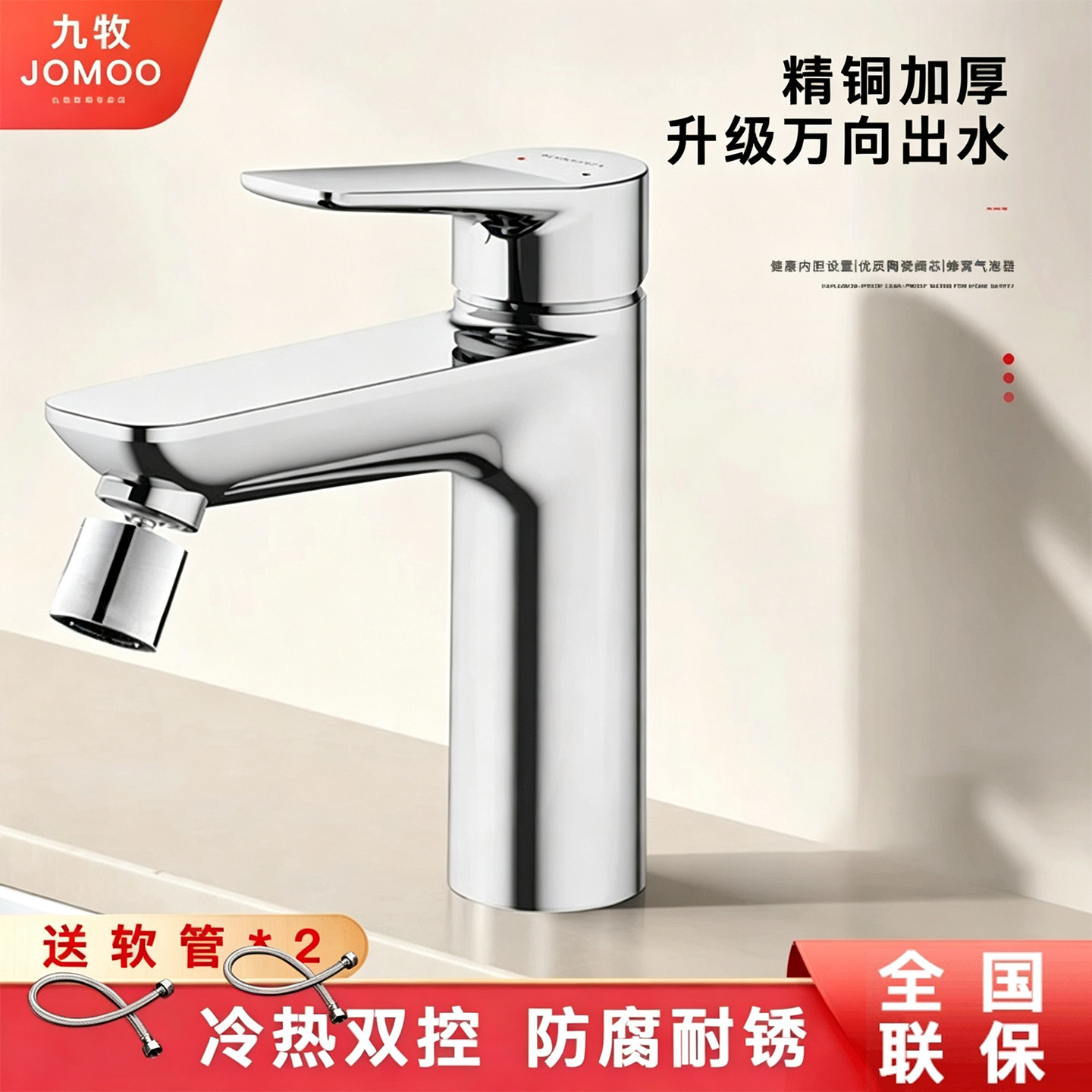 【政府补贴15%】九牧卫浴面盆水龙头家用卫生间万向冷冷热水龙头