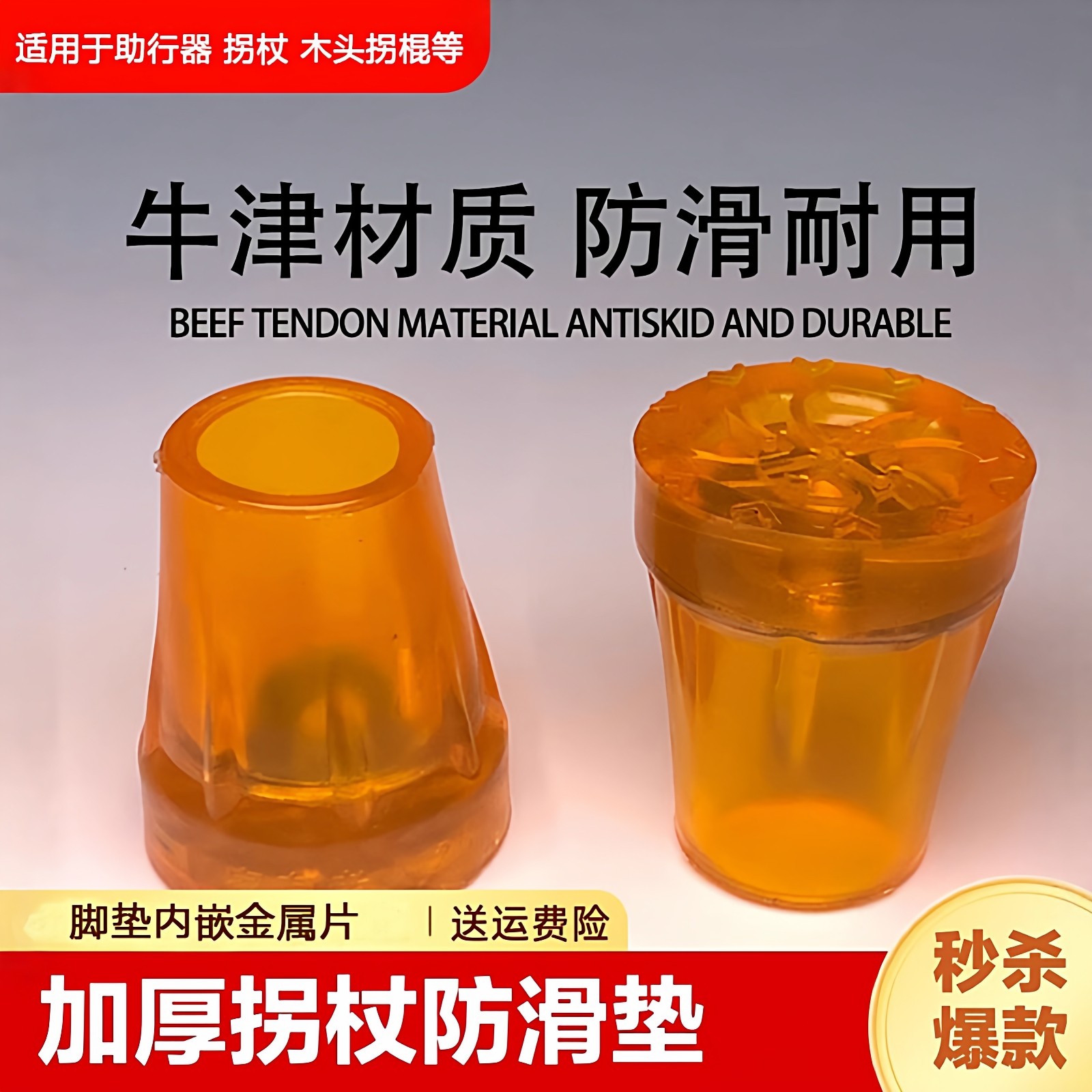 拐杖防滑橡胶头加厚牛筋胶套四角手杖拐棍耐磨圆头脚垫头配件大全