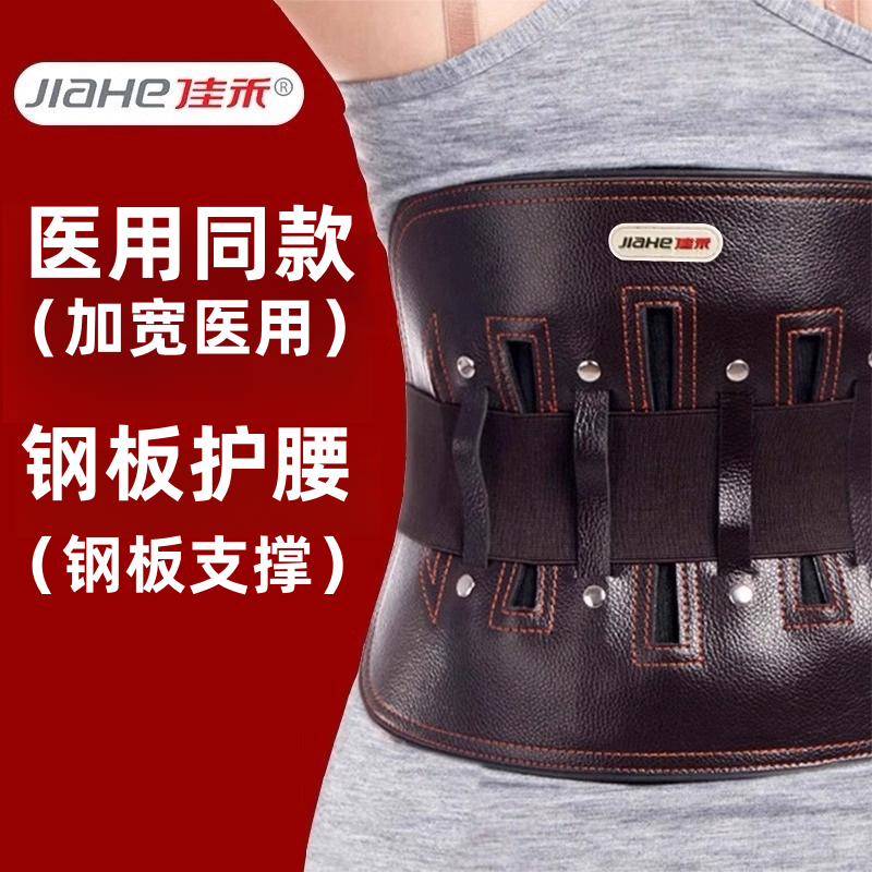 佳禾医用钢板皮革护腰带