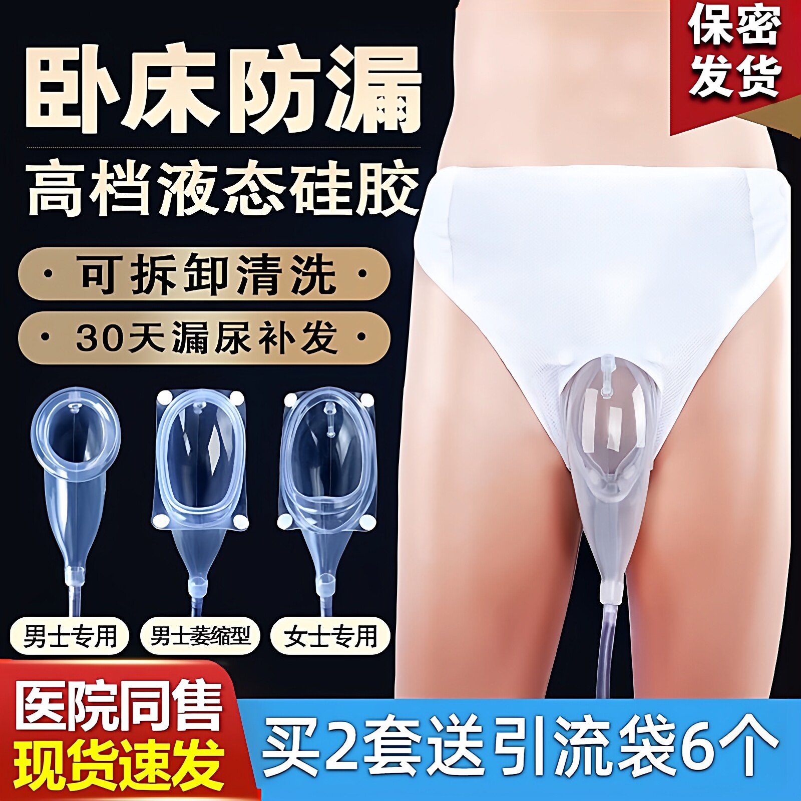 接尿器导尿管老人床神器男用卧老年人男士女瘫痪小便失禁防漏尿袋