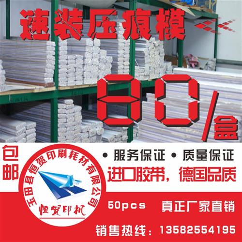 压痕条 速装压痕模 压痕线 啤暗线条模切机压槽模印刷耗材 反压线