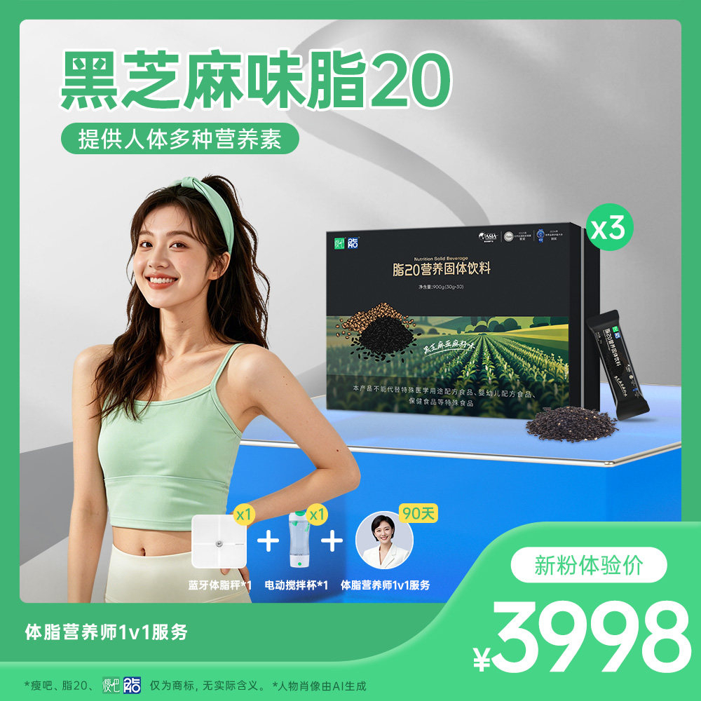 瘦吧脂20黑芝麻味官方正品中食安泓官网同款【VIP优惠服务套组】