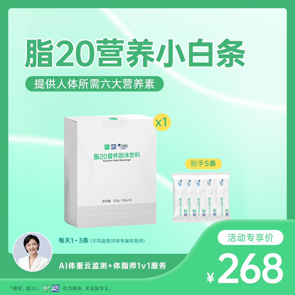 【5条试用装】脂20官方正品瘦吧中餐厅旗舰店中食安泓官网同款