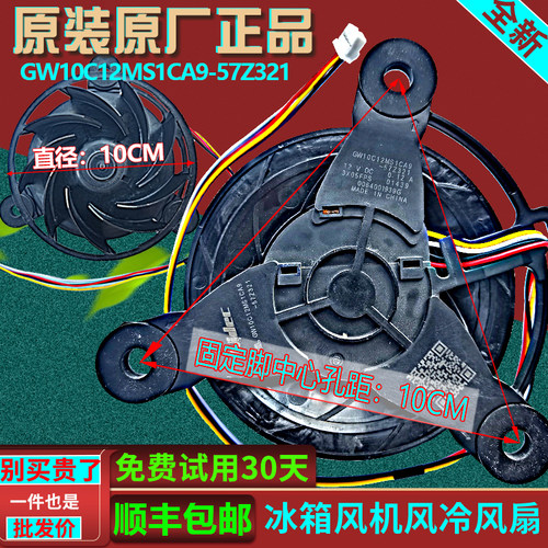 GW10C12MS1BA-57Z32海尔冰箱GW10C12MS1CA9-57Z321冷冻室风扇风机