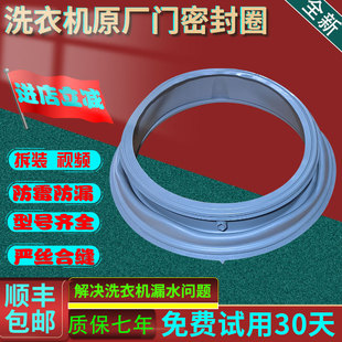Q7312 适用格兰仕洗衣机XQG70 Q710 Q712 D7312V密封圈门封圈