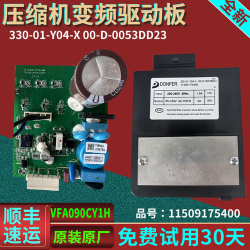 BCD-272WDPD海尔冰箱VFA090CY1H/DONPER压缩机变频板驱动板TYVH1A