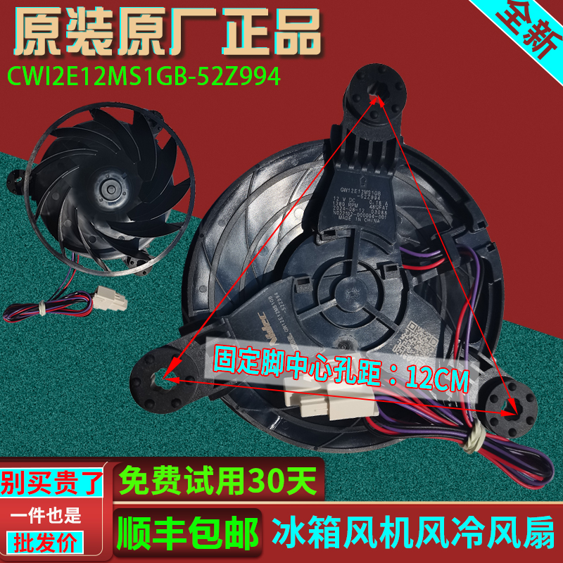 0064002692适用海尔冰箱GW12E12MS1GB-52Z3冷冻冷冻风扇风机配件