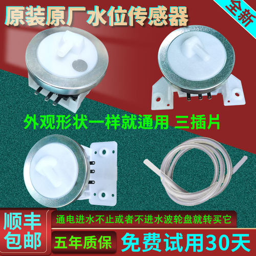 适用美的小天鹅洗衣机水位传感器TB72-5168GQ2508PG压力开关DC5V