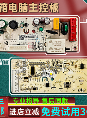 17131000021712美的冰箱BCD-175CH CM/172CM主板控制板电脑板配件