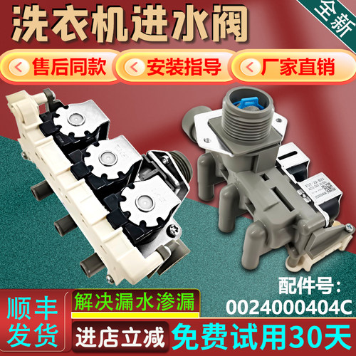 适用海尔滚筒洗衣机FPE180A3电磁阀进水阀FPE180A7 0024000404/C