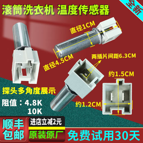 适用海尔美的小天鹅三洋滚筒洗衣机加热管温度传感器温控感温探头