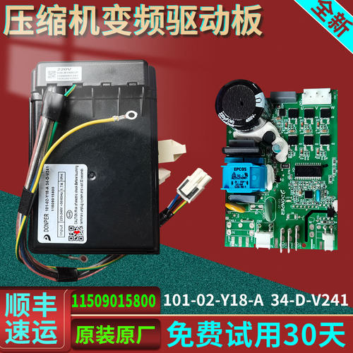101-02-Y18-A 34-D-V241冰箱冰柜冷柜压缩机东贝变频板驱动主板器