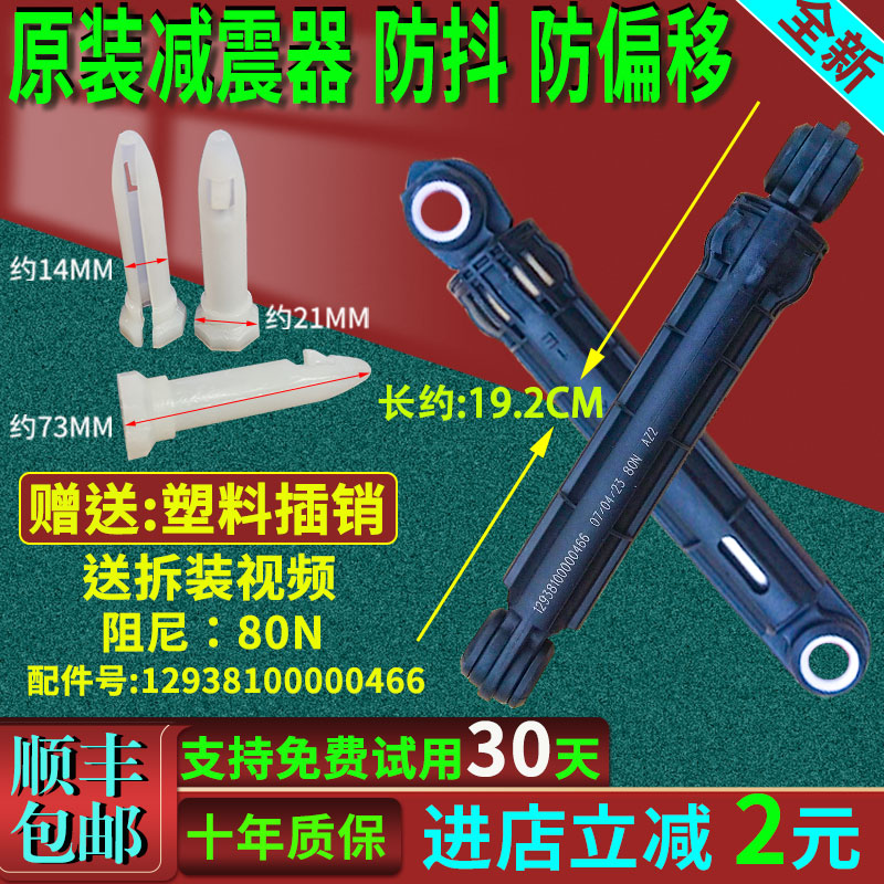 小天鹅美的TG70/80/90/100滚筒洗衣机减振缓冲减震杆防震器支撑脚