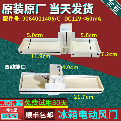 海尔冰箱BCD-450WDCZU1/WDGD -252WDBD/WDBB-328WDGF电动风门开关