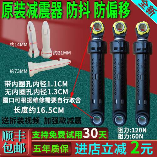TCL洗衣机XQG80-FC102HB SHB Q300 P300B 830Y平衡器减震器避震器