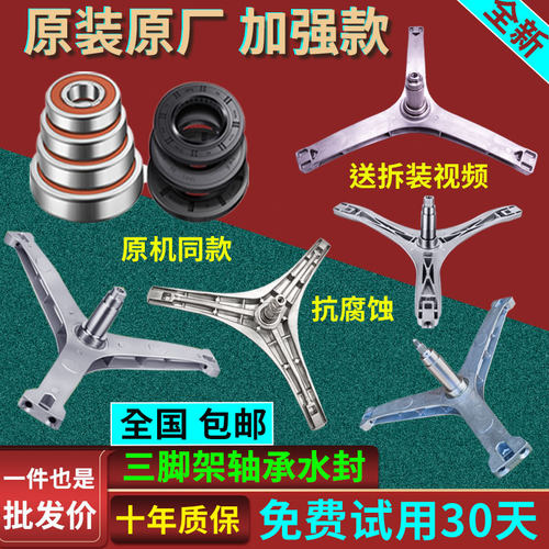适用美的小天鹅滚筒洗衣机内筒桶三脚架三角支架轴承原装配件大全