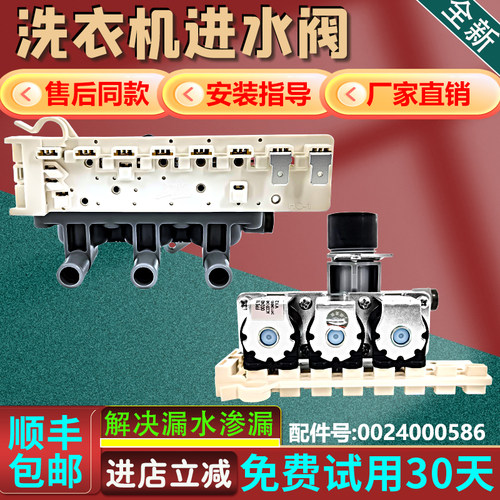 0024000586适用海尔洗衣机EG100HMAX6SU1进水阀电磁阀EG100HPRO6S