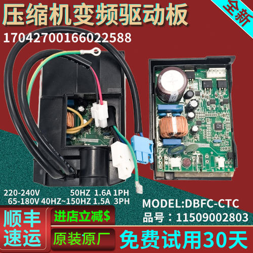 冰箱冰柜DONPER东贝压缩机驱动板主板变频板启动器板原装配件全新