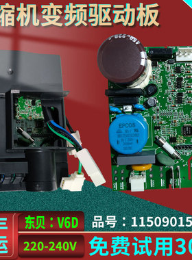 澳柯玛冰箱柜BCD-536WPH东贝压缩机11509015100变频板驱动板盒器