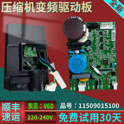 澳柯玛冰箱柜BCD-536WPG压缩机VFA110CY1东贝变频板驱动板启动器