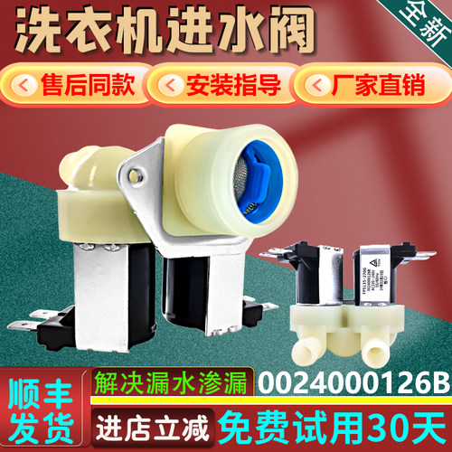 0024000126B海尔滚筒洗衣机进水阀FPS135-270G电磁阀双头阀门原装