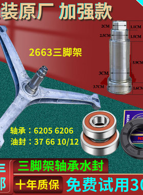 适用小天鹅洗衣机TG100VC6 P01G V87MIY V89MUIT三脚架角支架轴承