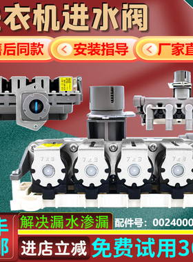 FCF-22-B27海尔滚筒洗衣机4头FPM180AO进水电磁阀0024000405/C/F