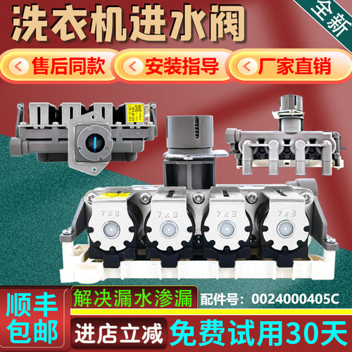FCF-22-B27海尔滚筒洗衣机4头FPM180AO进水电磁阀0024000405/C/F