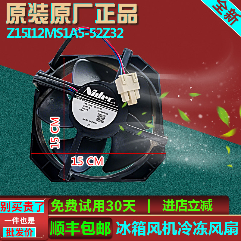 适用于美的海尔冰箱风扇Z15I12MS1A5-52Z32散热风扇风机电机配件