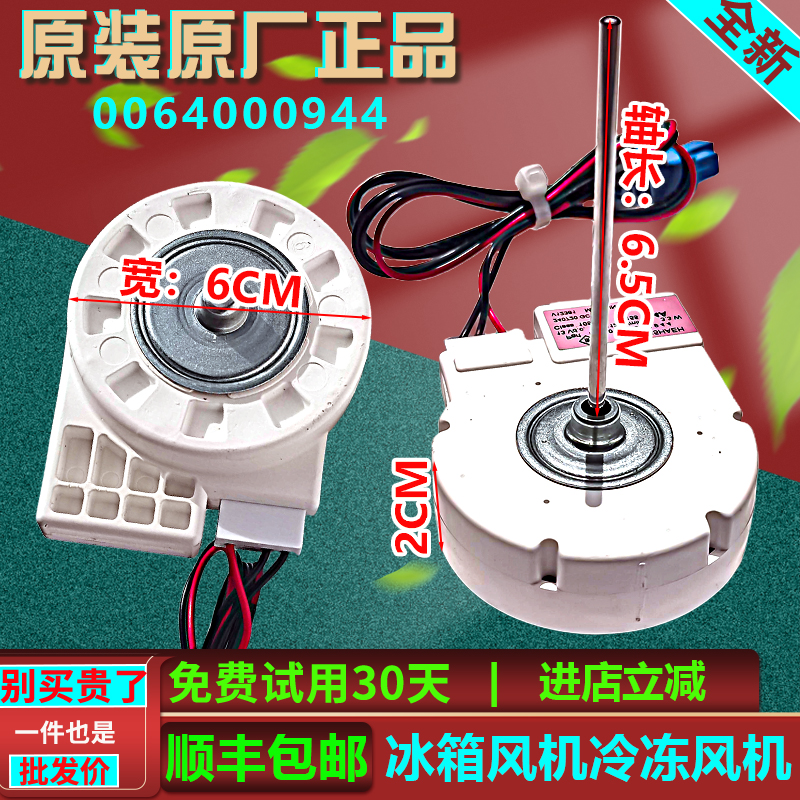 适用海尔冰箱BCD-579WE风冷冻冷藏室风机0064000944电机风扇原装