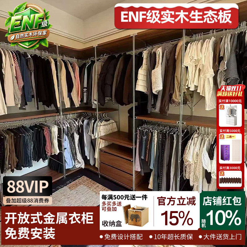 【ENF实木板】日式开放式衣柜衣帽间组装架子金属落地式挂衣架子