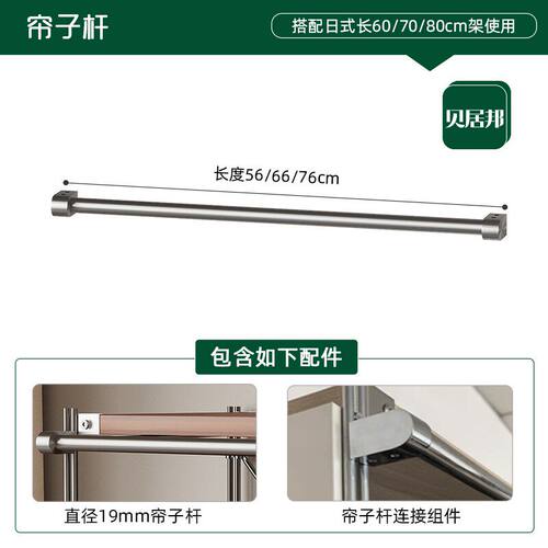 日式衣帽架配套帘子杆+白纱帘