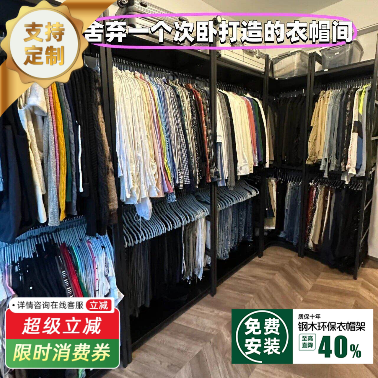【包安装】金属衣架衣帽间组装架子自制开放式衣柜货架落地铁艺
