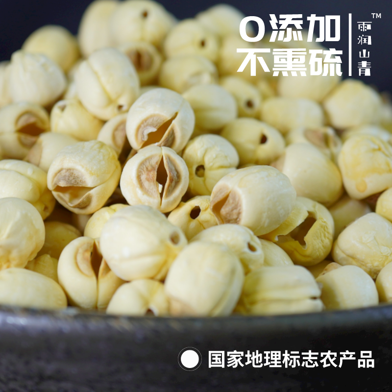 2023新货建宁莲子手工去芯无芯无硫莲子进货价清仓雨润山青|
