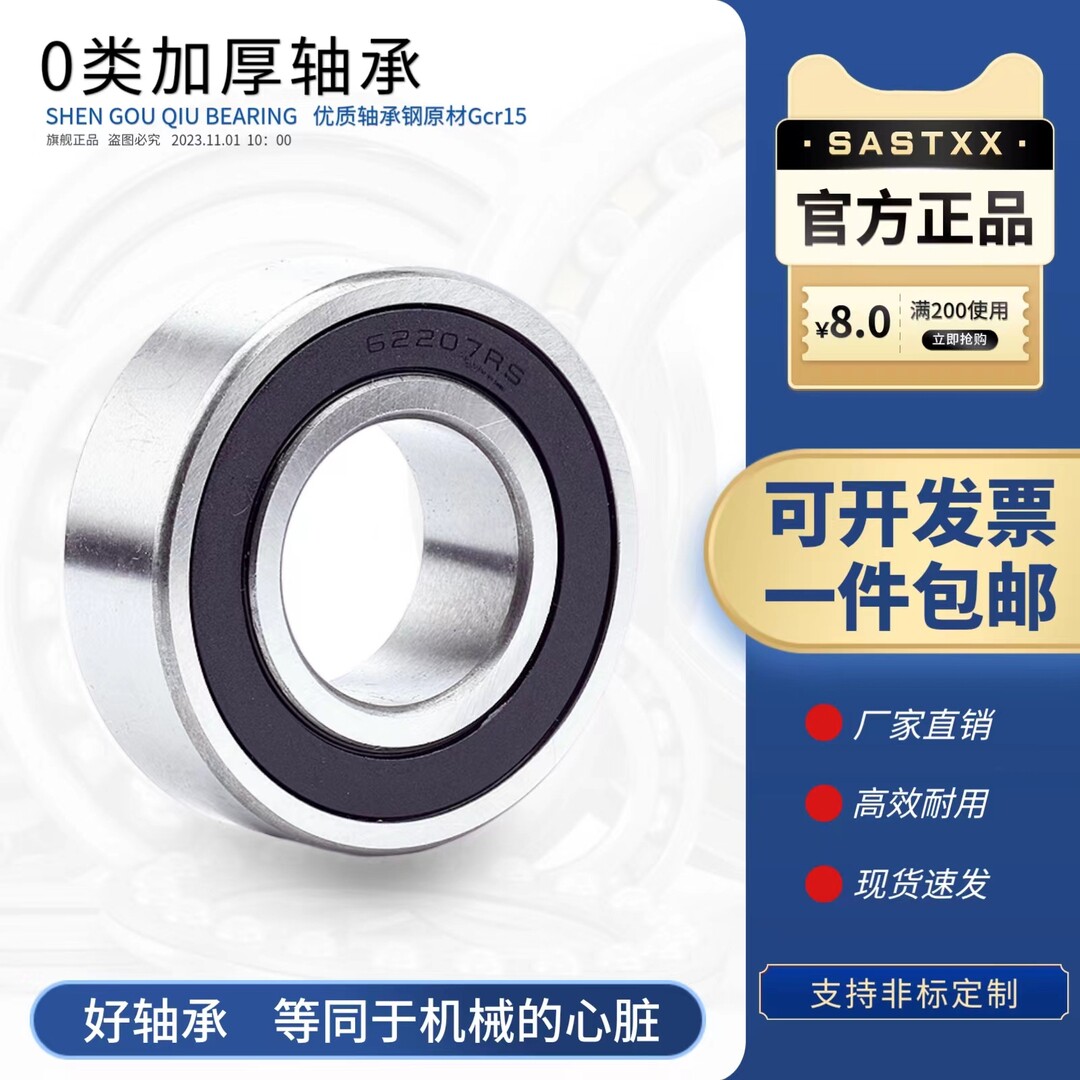 SASTXX加厚轴承精密耐用厂家直销