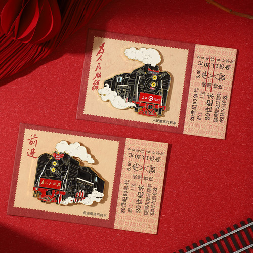 12306铁路文创 蒸汽火车硬板车票怀旧列车冰箱贴人民型生日礼物