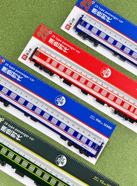 12306铁路文创25型原色时代直尺 异形绿皮车红皮车纪念文具火车