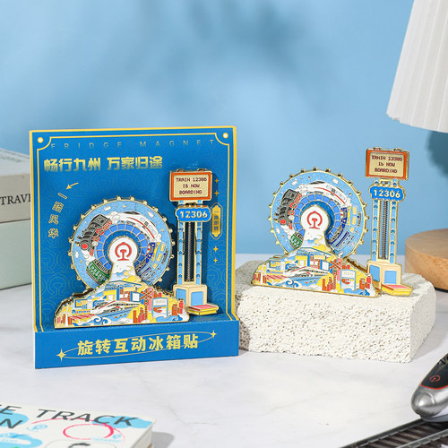 12306铁路文创互动旋转冰箱贴铁路火车周边文创学生孩子生日礼物