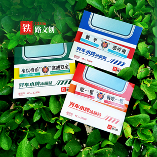 12306铁路文创趣味系列奇趣列车水牌冰箱贴磁吸DIY家居装饰磁性贴
