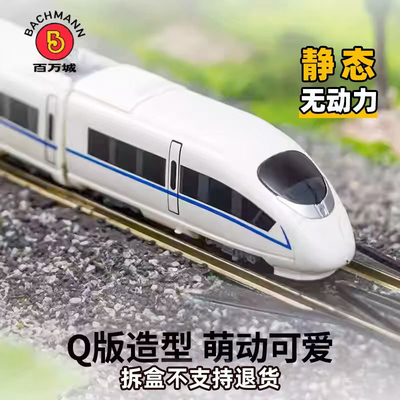临百万城Q版N比例CRH3速动车组五节套装拼装火车模型铁火车玩具