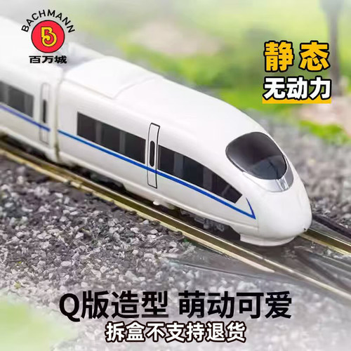 临百万城Q版N比例CRH3速动车组五节套装拼装火车模型铁火车玩具