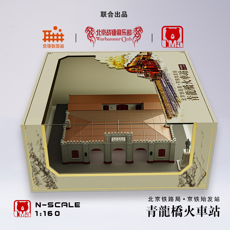 青龙桥火车站成品N比例模型 1:160 成品预售