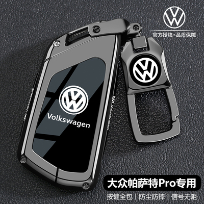 大众帕萨特专用车金属钥匙套