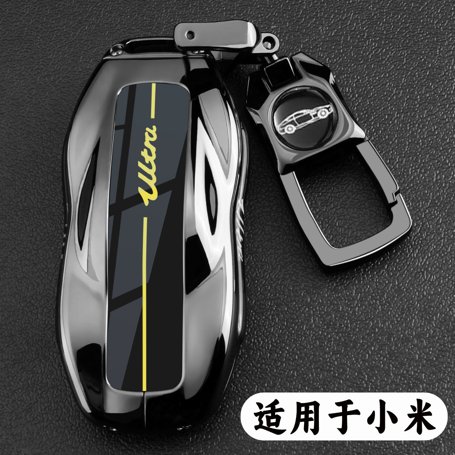 【小米高端钥匙套】新款专用金属