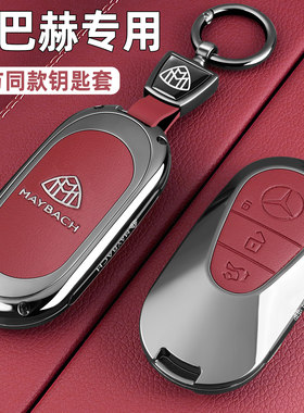 2026款奔驰迈巴赫GLS480钥匙套26新GLS600/450车S级S400l壳s680扣