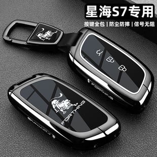 2026款东风风行星海S7钥匙套25/26新S7轻享奢享版专用金属车扣壳